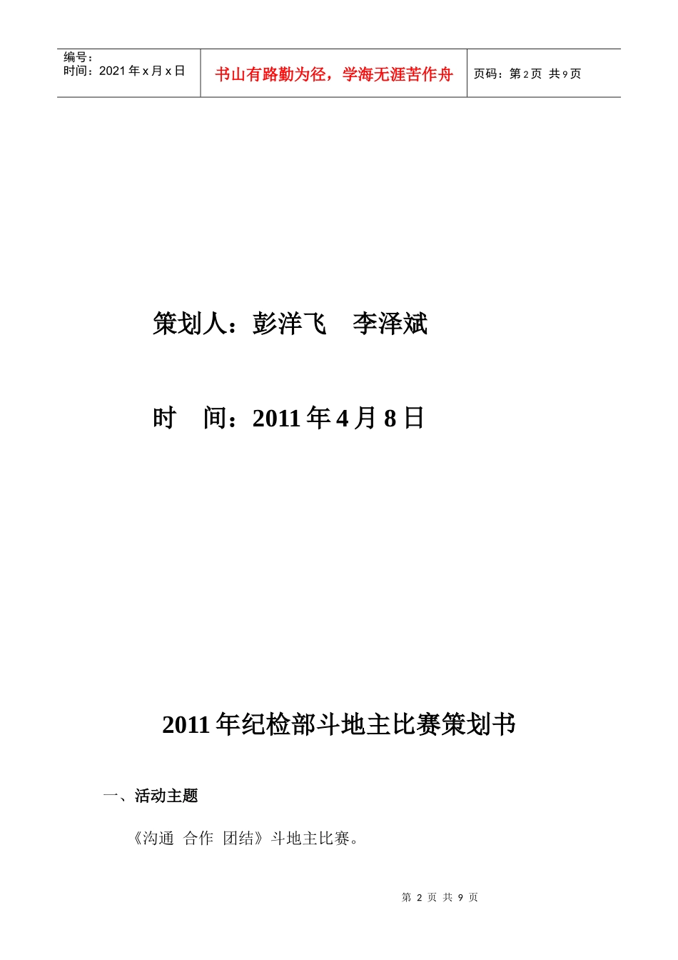 斗地主比赛策划书_第2页