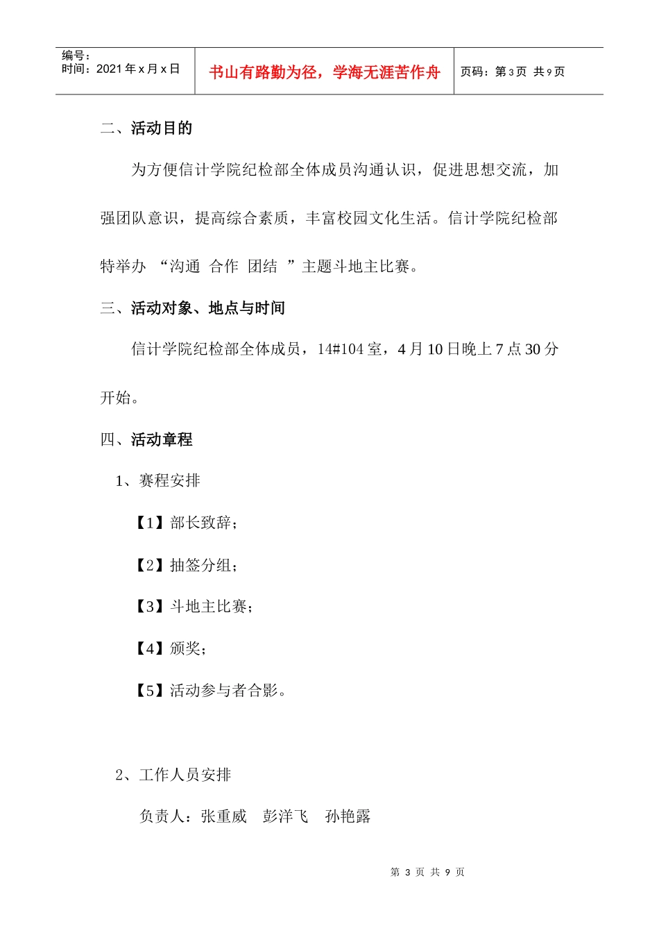 斗地主比赛策划书_第3页