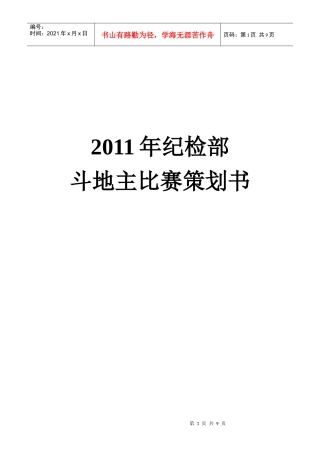 斗地主比赛策划书