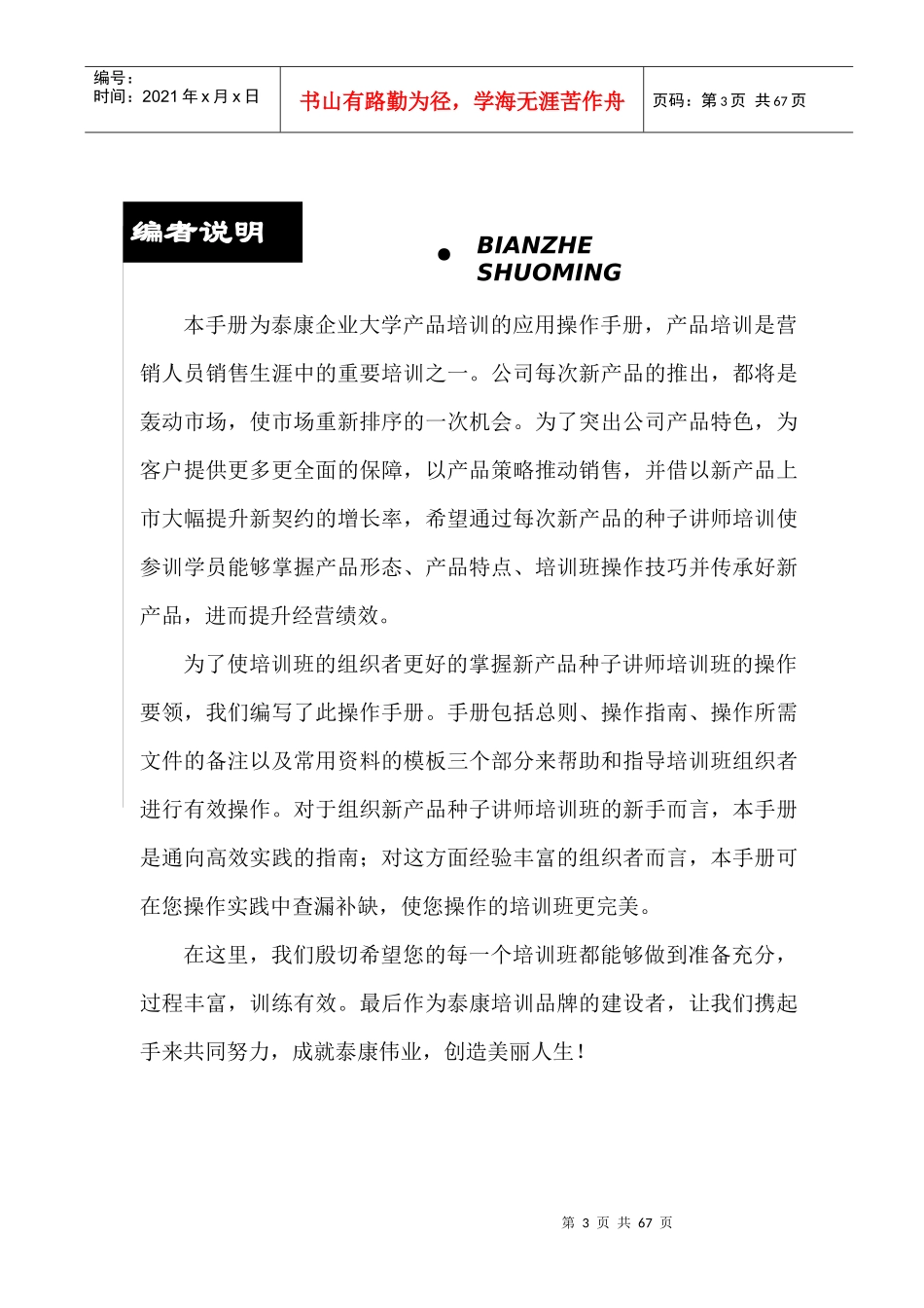 新产品种子讲师培训操作手册_第3页