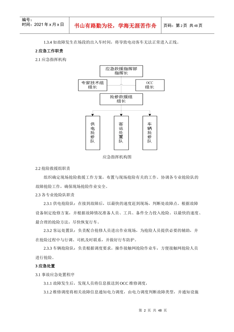 接触网设备故障应急抢修方案_第2页