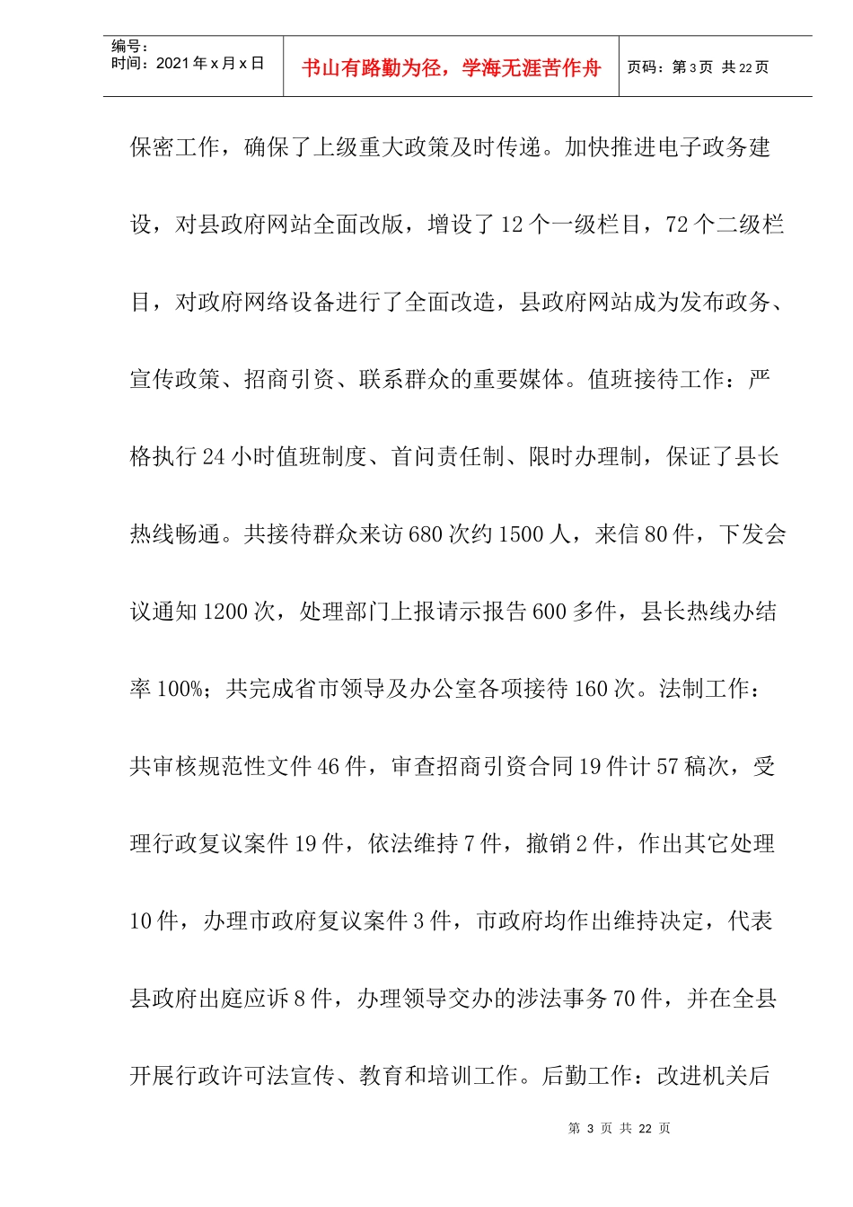 政府办公室工作计划及分析报告_第3页