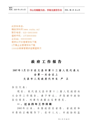 文昌市人民政府年度工作报告
