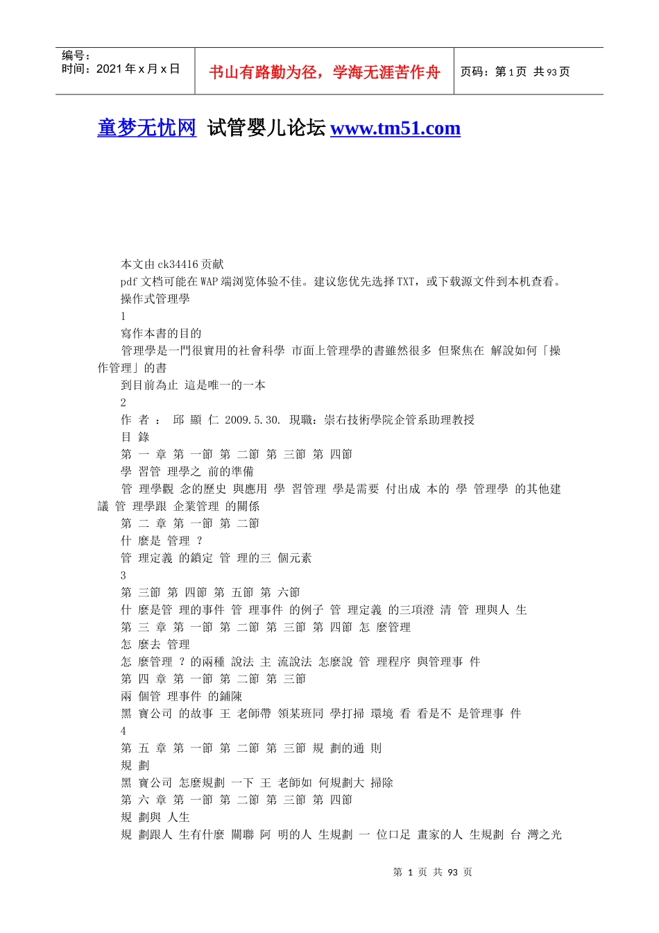 操作式管理学_第1页