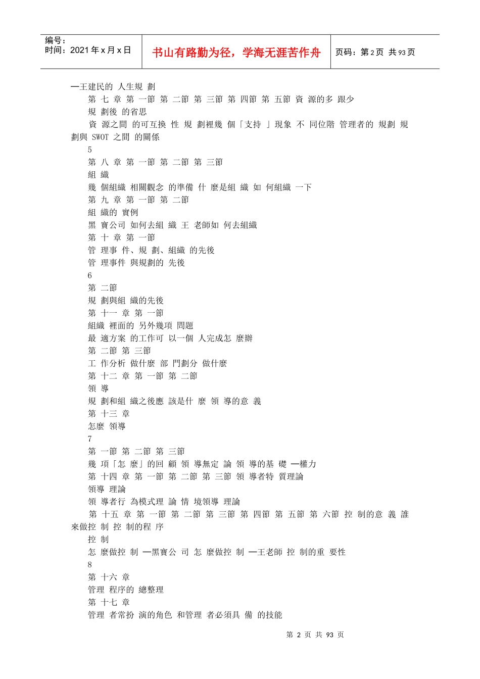 操作式管理学_第2页