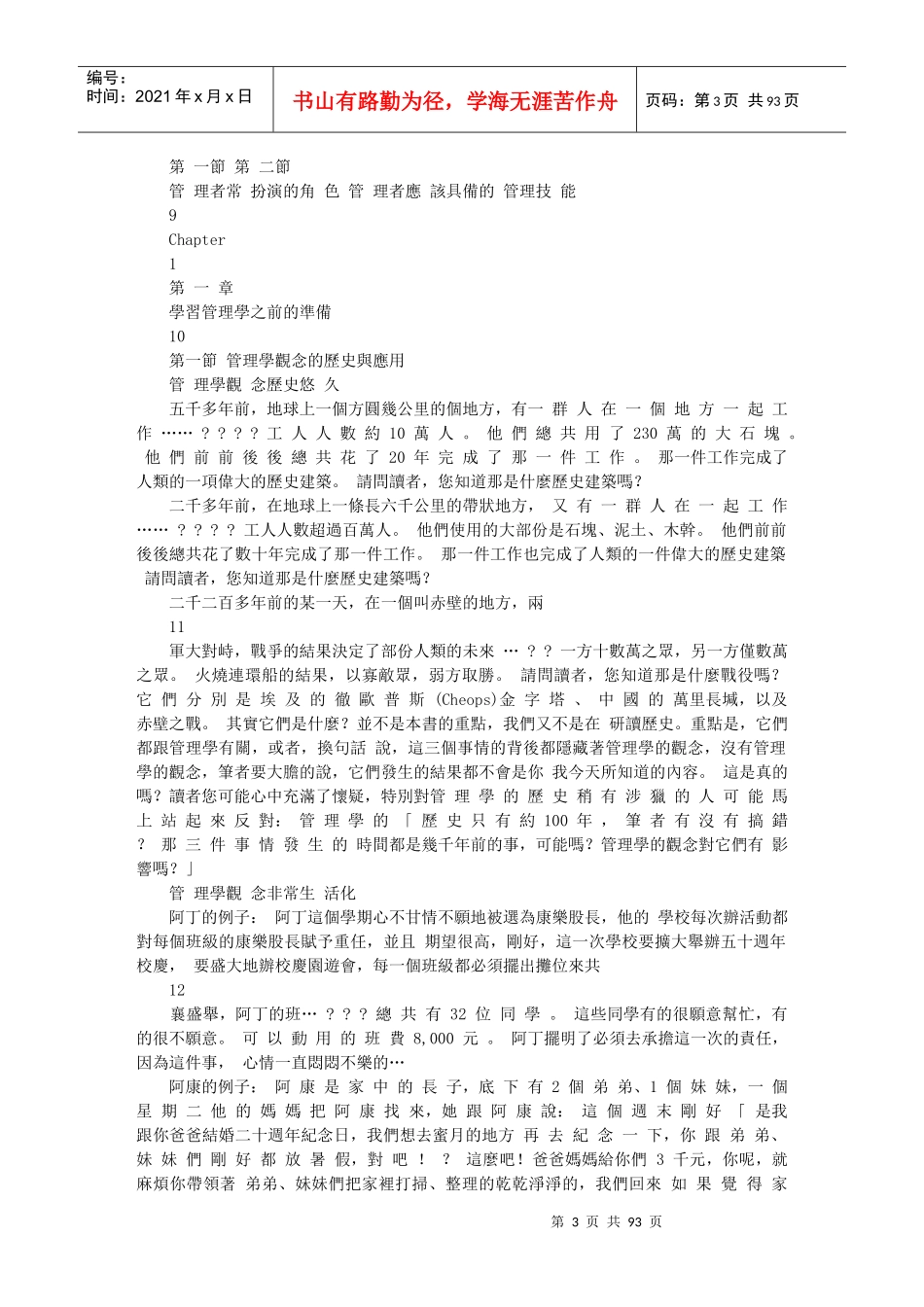 操作式管理学_第3页