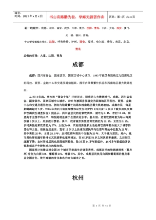 新一线城市酒水行业市场分析