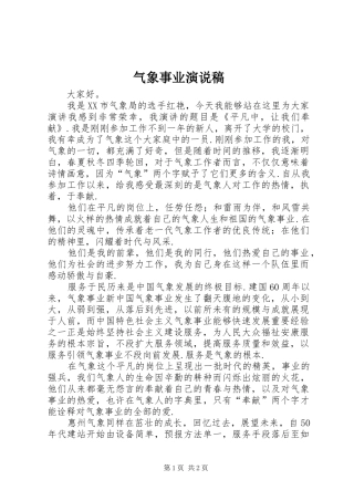 气象事业演说