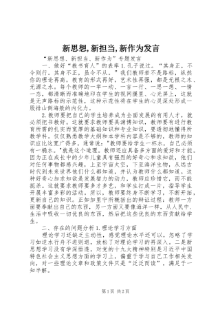 新思想,新担当,新作为发言稿