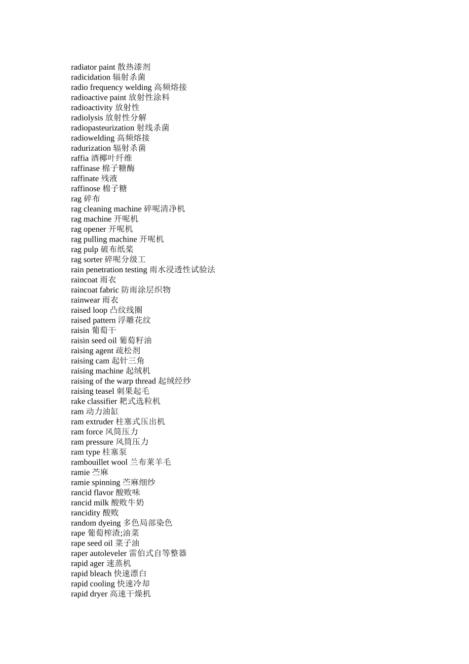 轻工业LightindustryQ-S综合概述_第2页