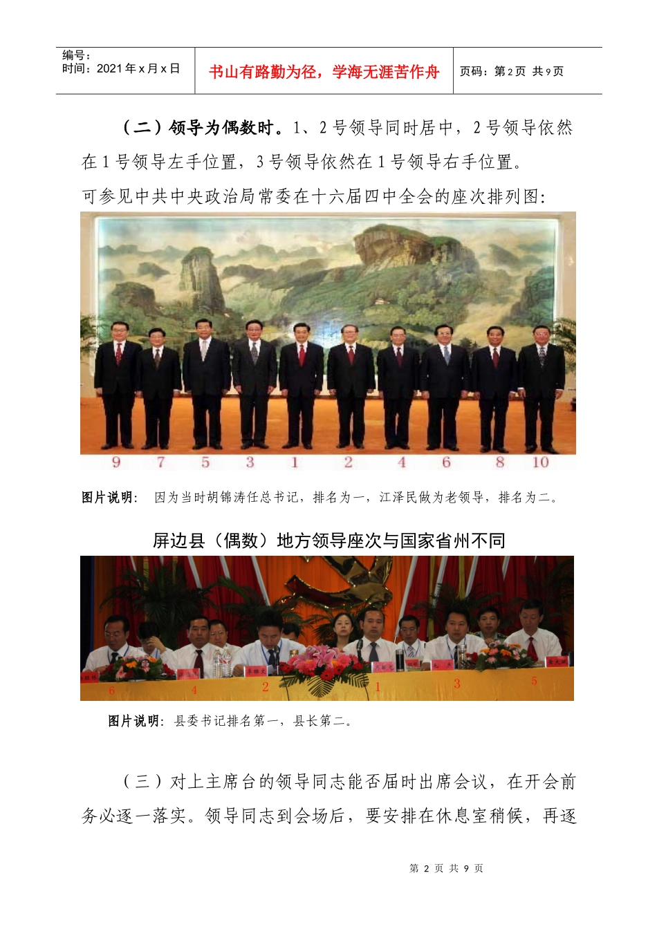 接待工作中座次安排常识及接待礼仪尹_第2页