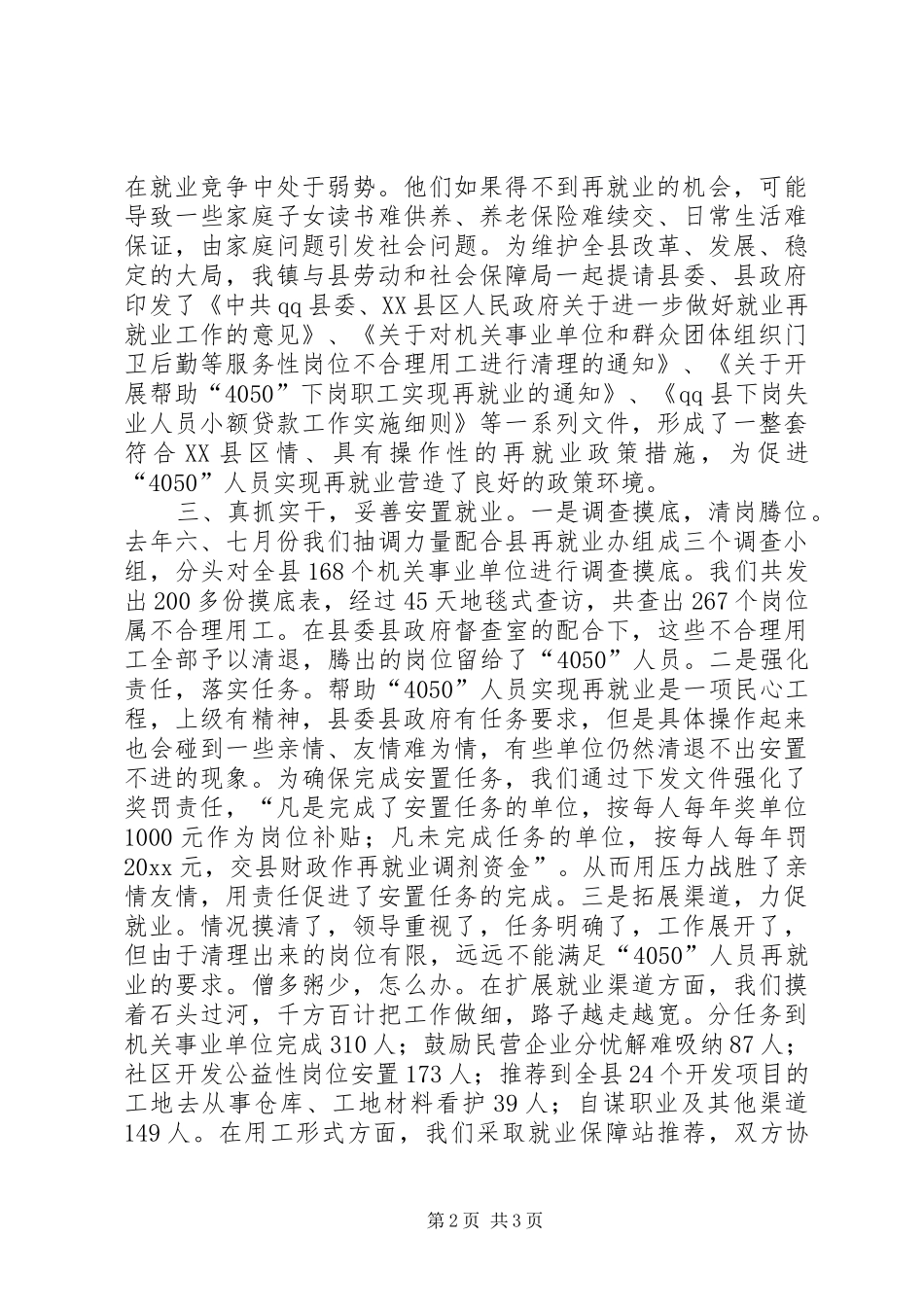 全市最充分就业乡镇社区表彰会议典型发言材料提纲范文_第2页