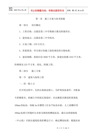 教辅大楼及附属项目施工组织设计要求