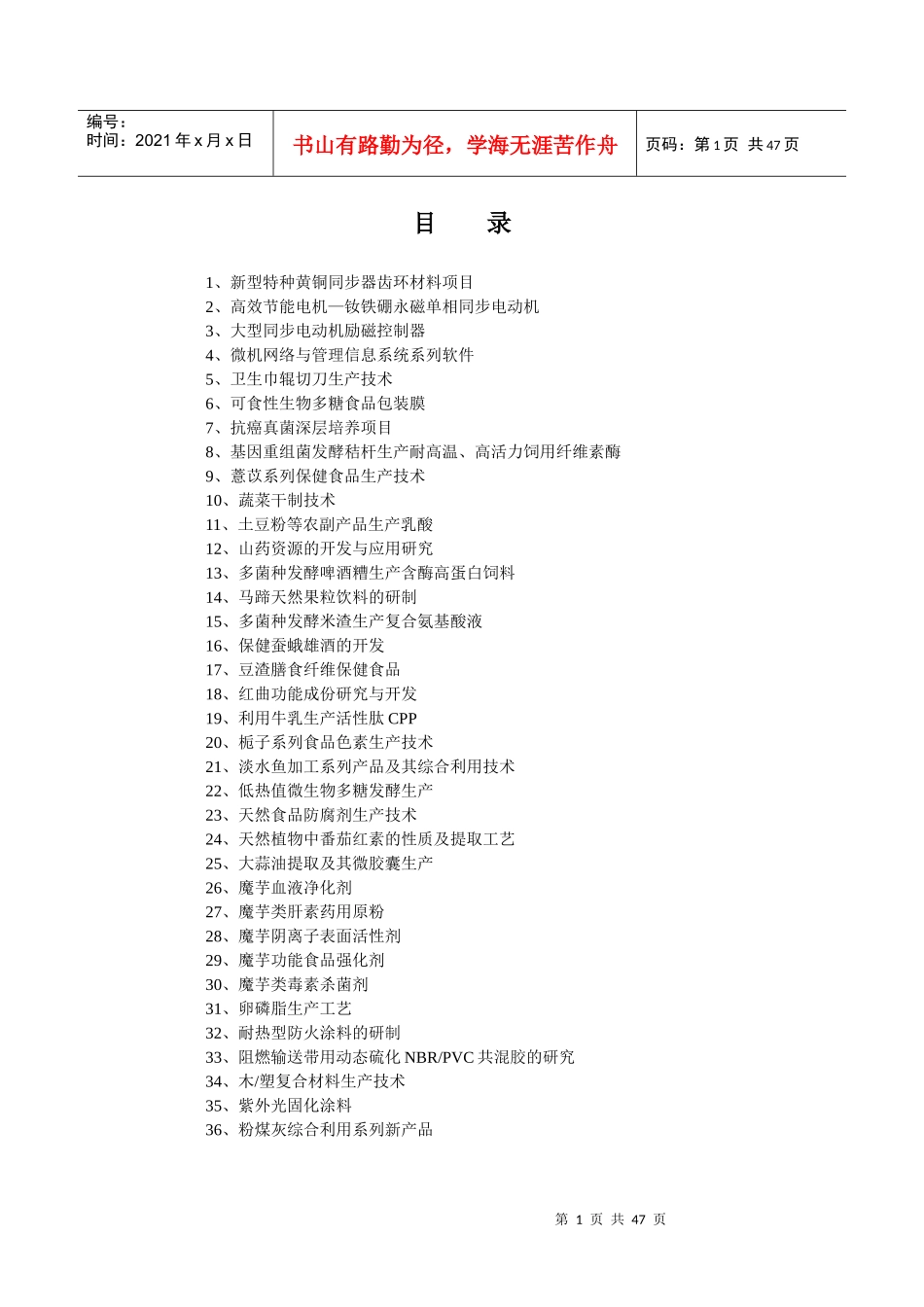 新型特种黄铜同步器齿环材料项目_第1页
