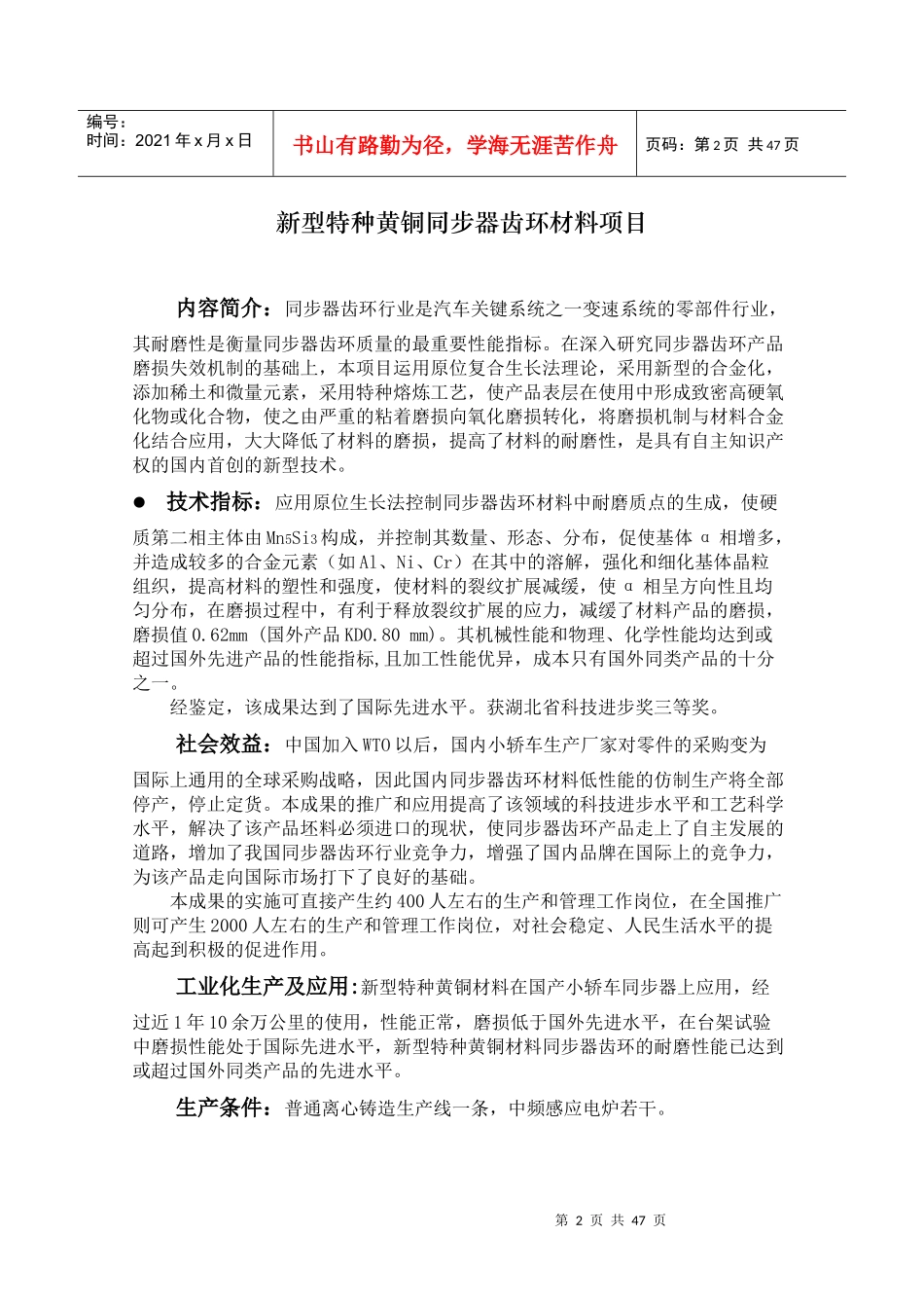 新型特种黄铜同步器齿环材料项目_第2页