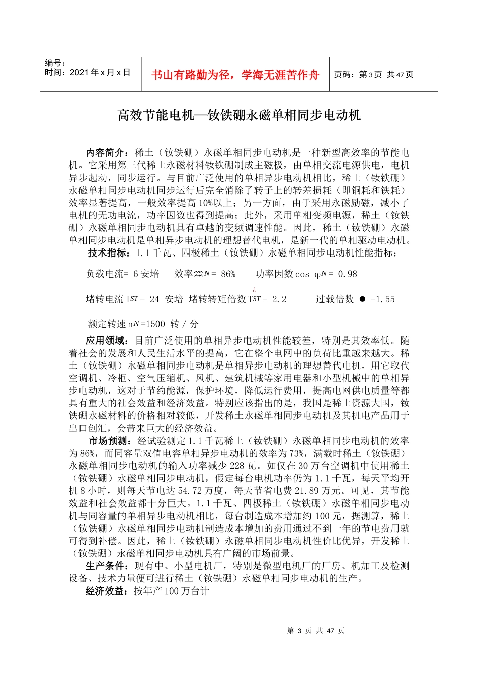 新型特种黄铜同步器齿环材料项目_第3页