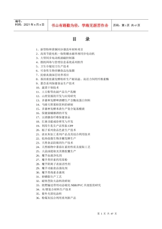 新型特种黄铜同步器齿环材料项目