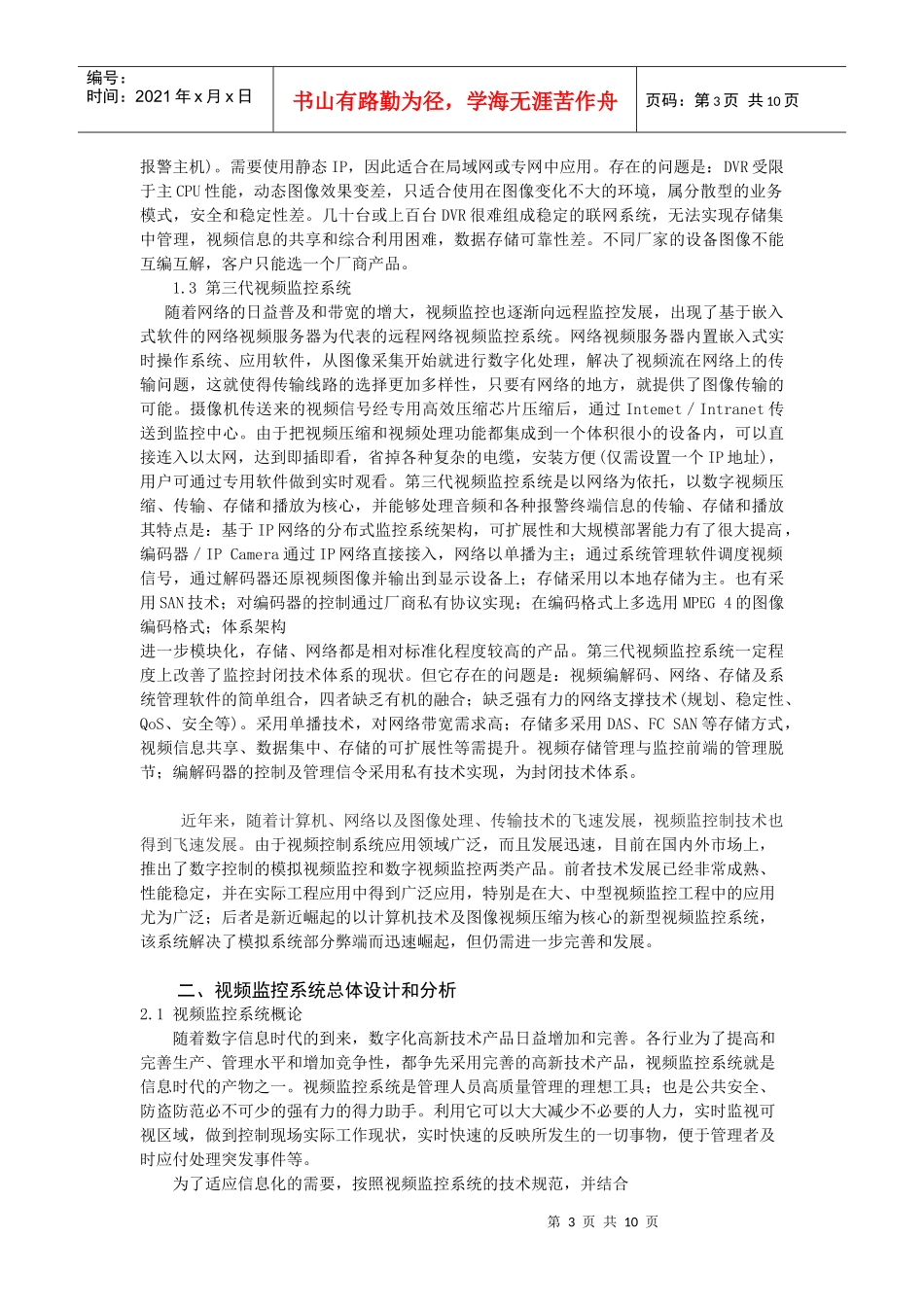 新型视频监控系统的发展_第3页