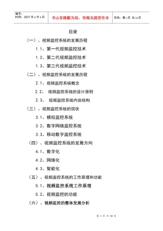 新型视频监控系统的发展