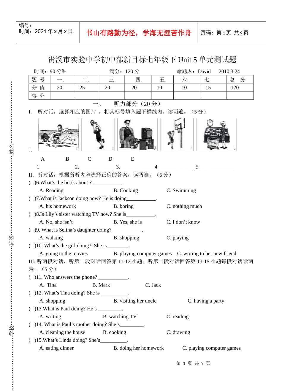 新目标七年级下单元测试题_第1页