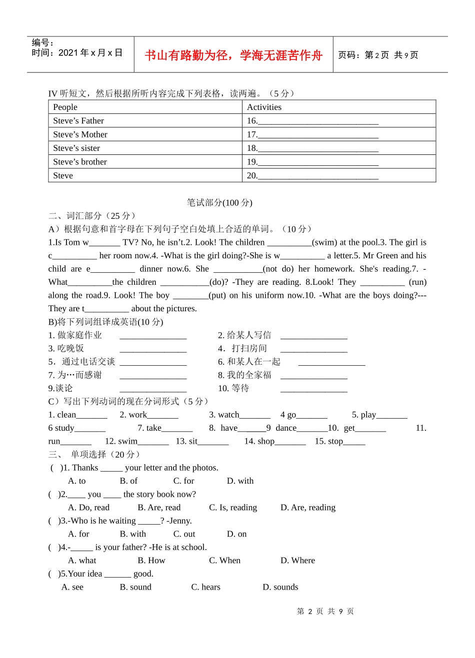 新目标七年级下单元测试题_第2页