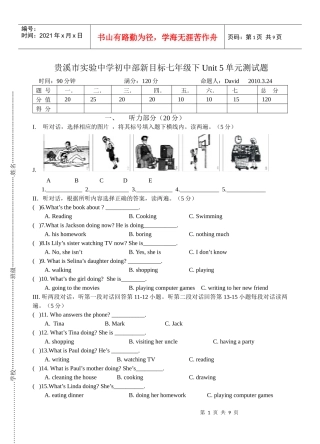 新目标七年级下单元测试题