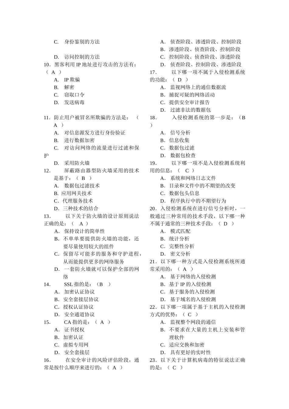 计算机网络安全技术试题_第2页