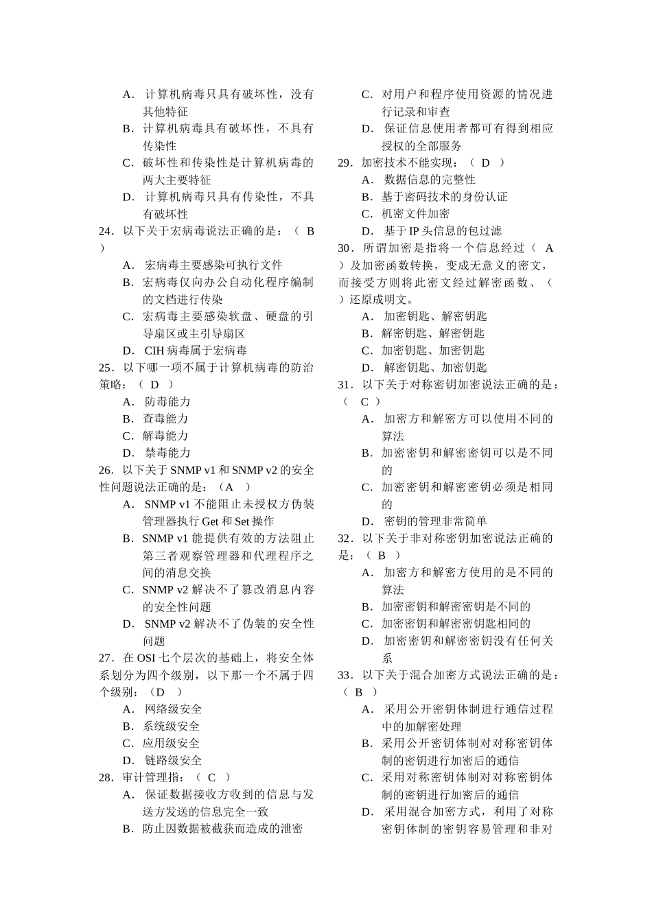 计算机网络安全技术试题_第3页