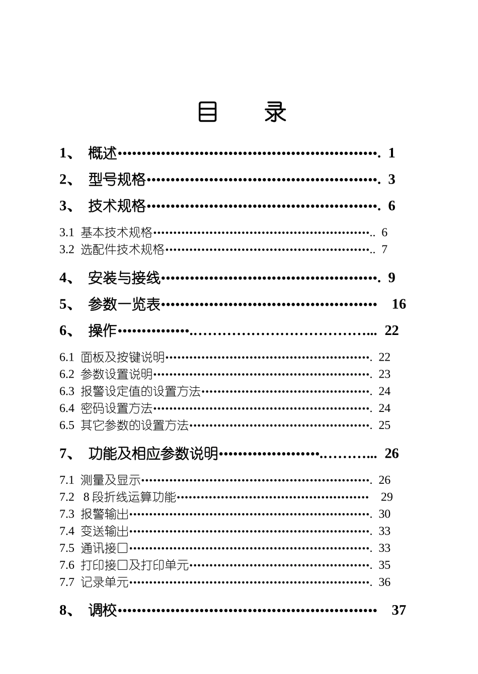 数字式智能表说明书范本_第1页
