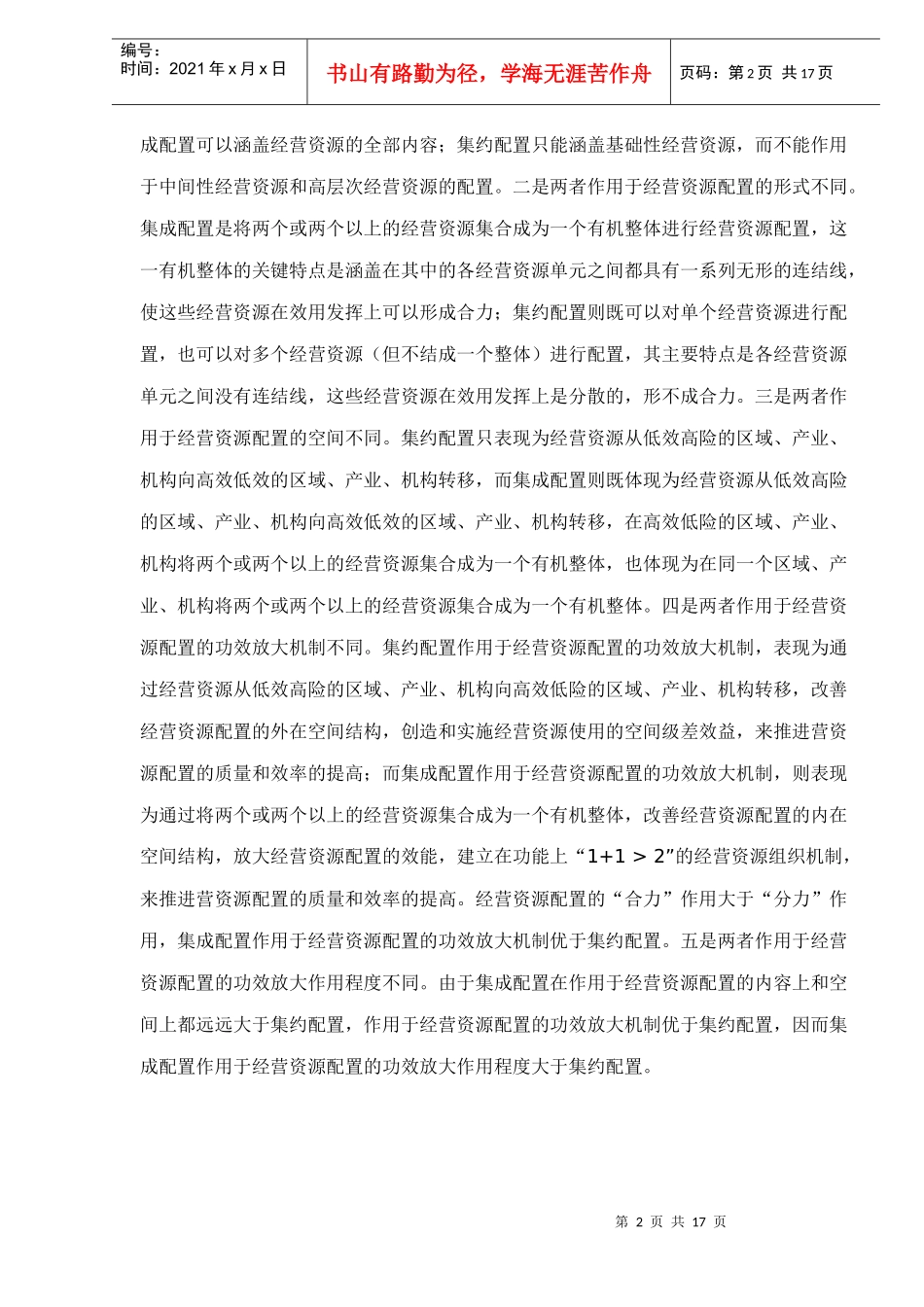 推进国有商业银行经营资源配置_第2页