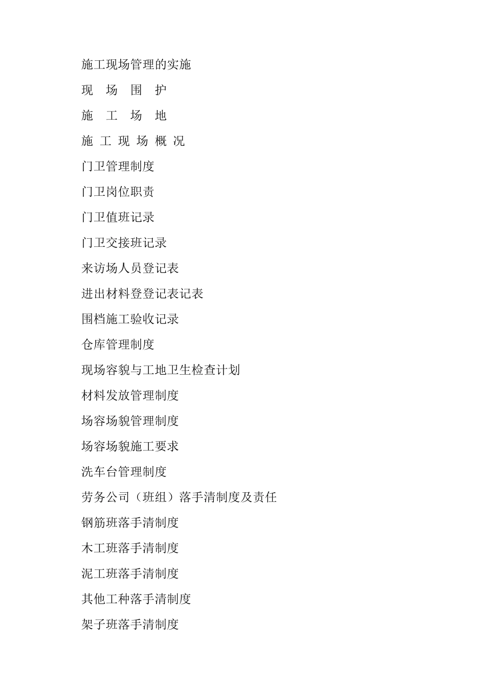 第一部分施工现场管理规范化_第2页