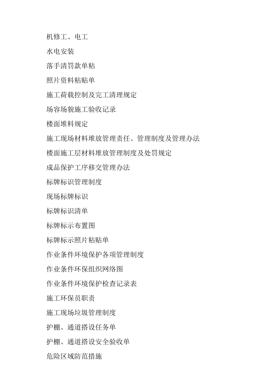 第一部分施工现场管理规范化_第3页