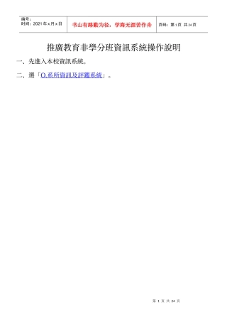 推广教育非学分班资讯系统操作说明