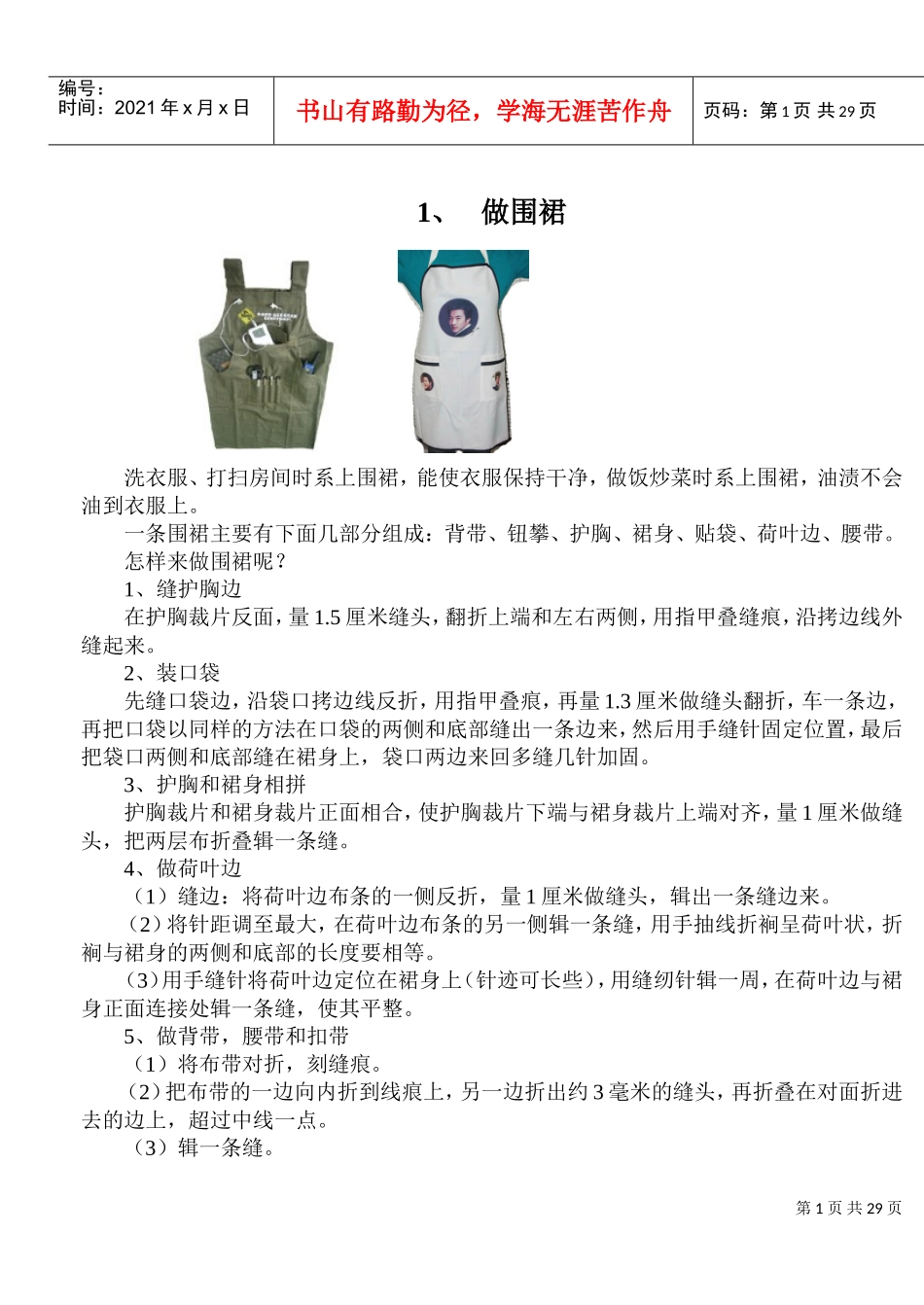 教你怎样做日常用品与美食_第1页