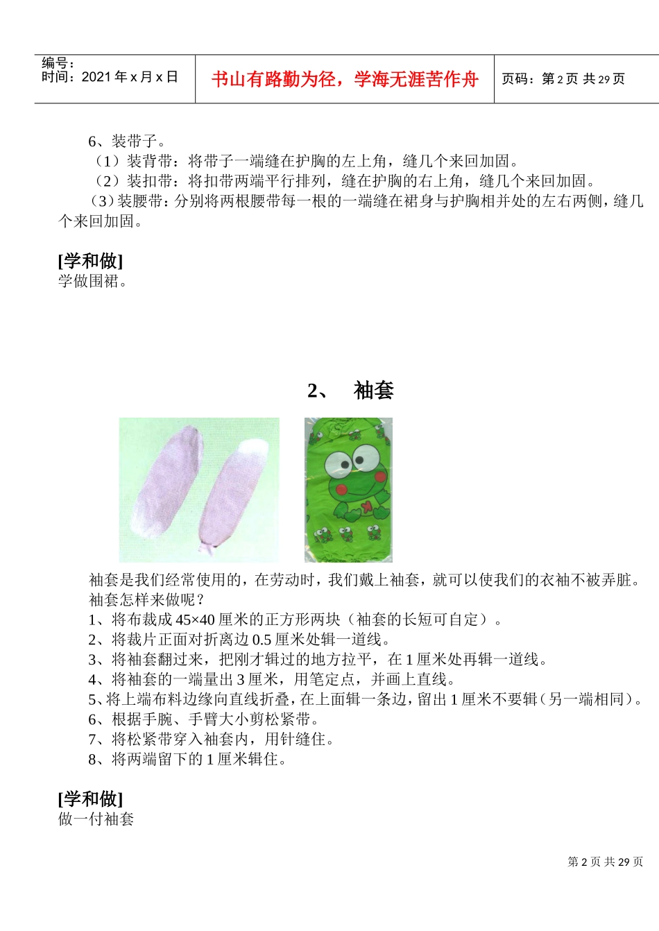 教你怎样做日常用品与美食_第2页