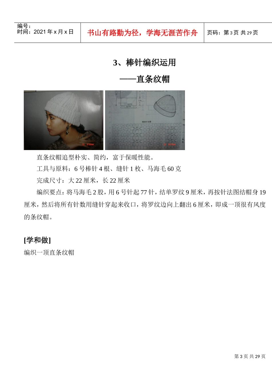 教你怎样做日常用品与美食_第3页