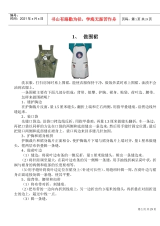 教你怎样做日常用品与美食