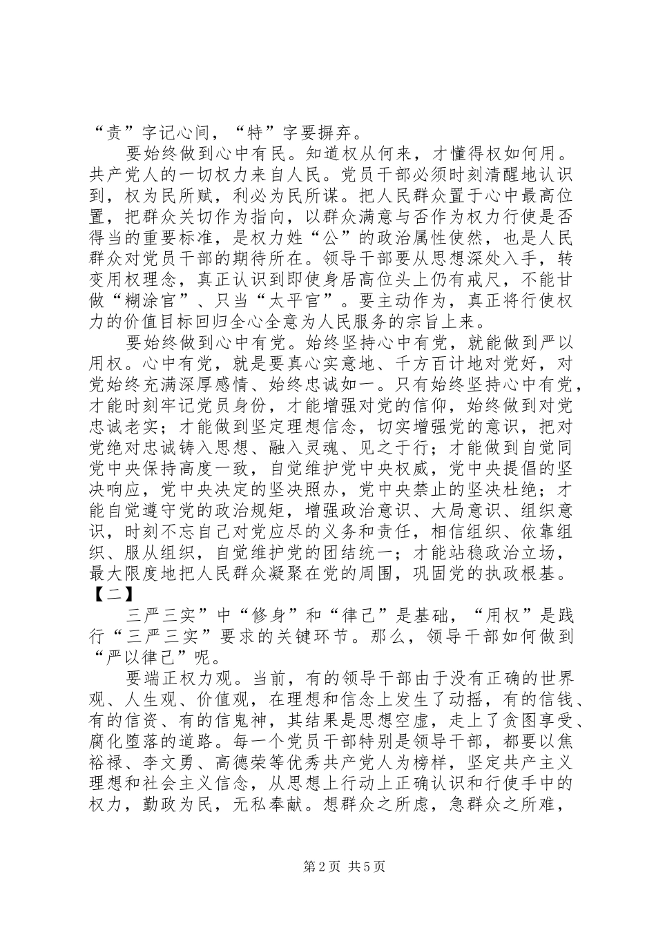 严以用权研讨发言稿范文_第2页