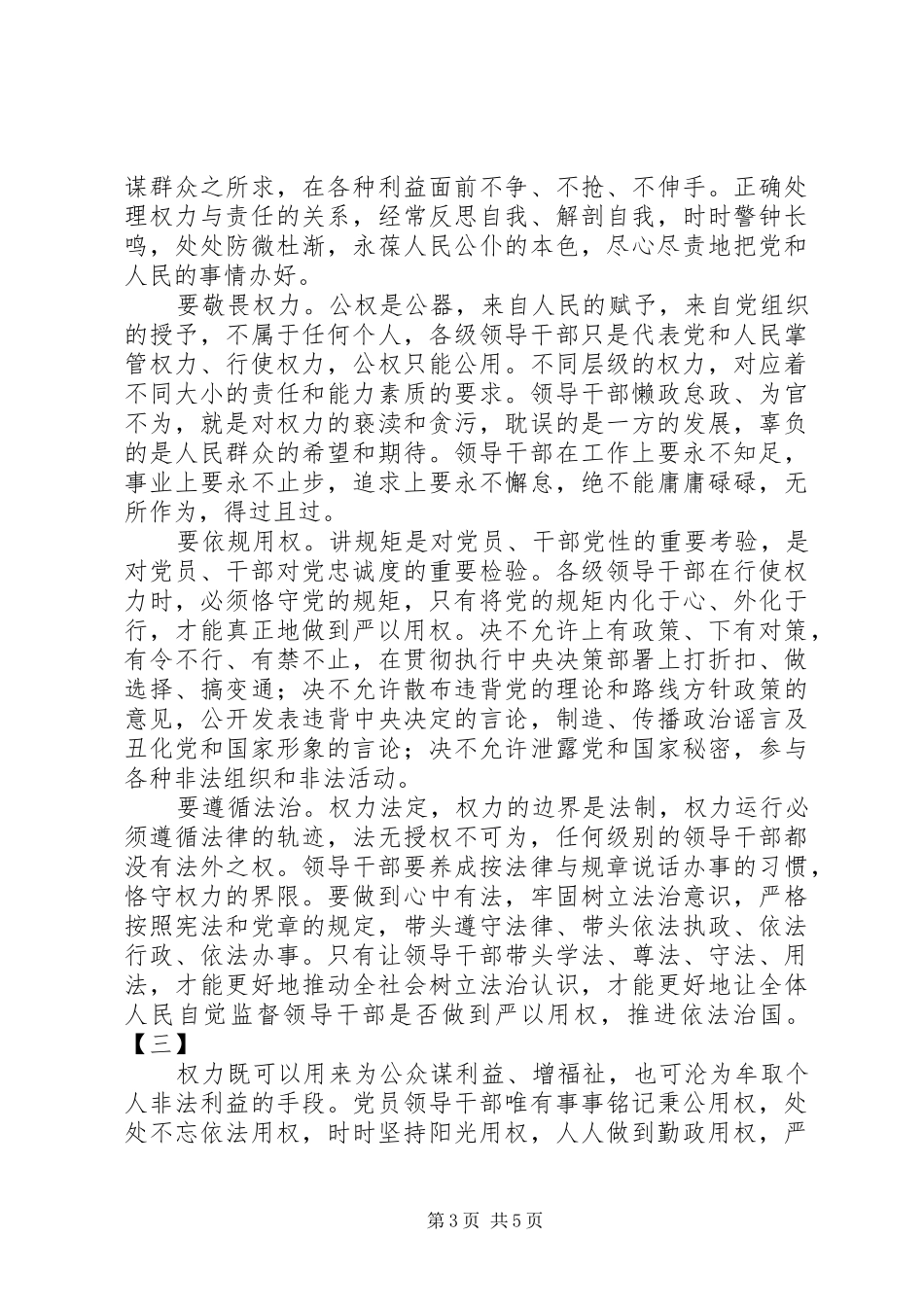 严以用权研讨发言稿范文_第3页
