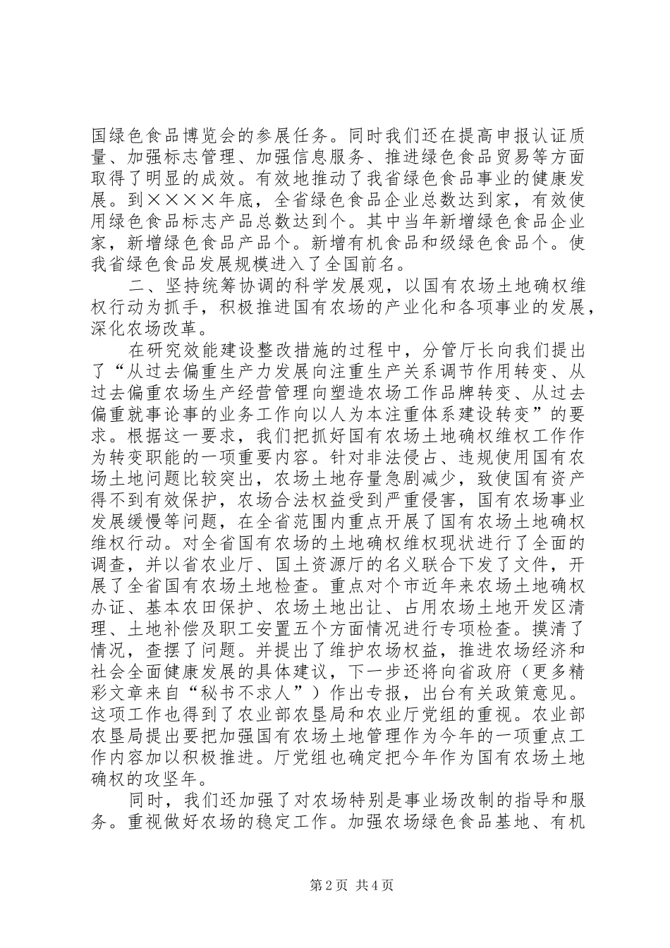 在机关效能建设经验交流会上的发言稿 (4)_第2页