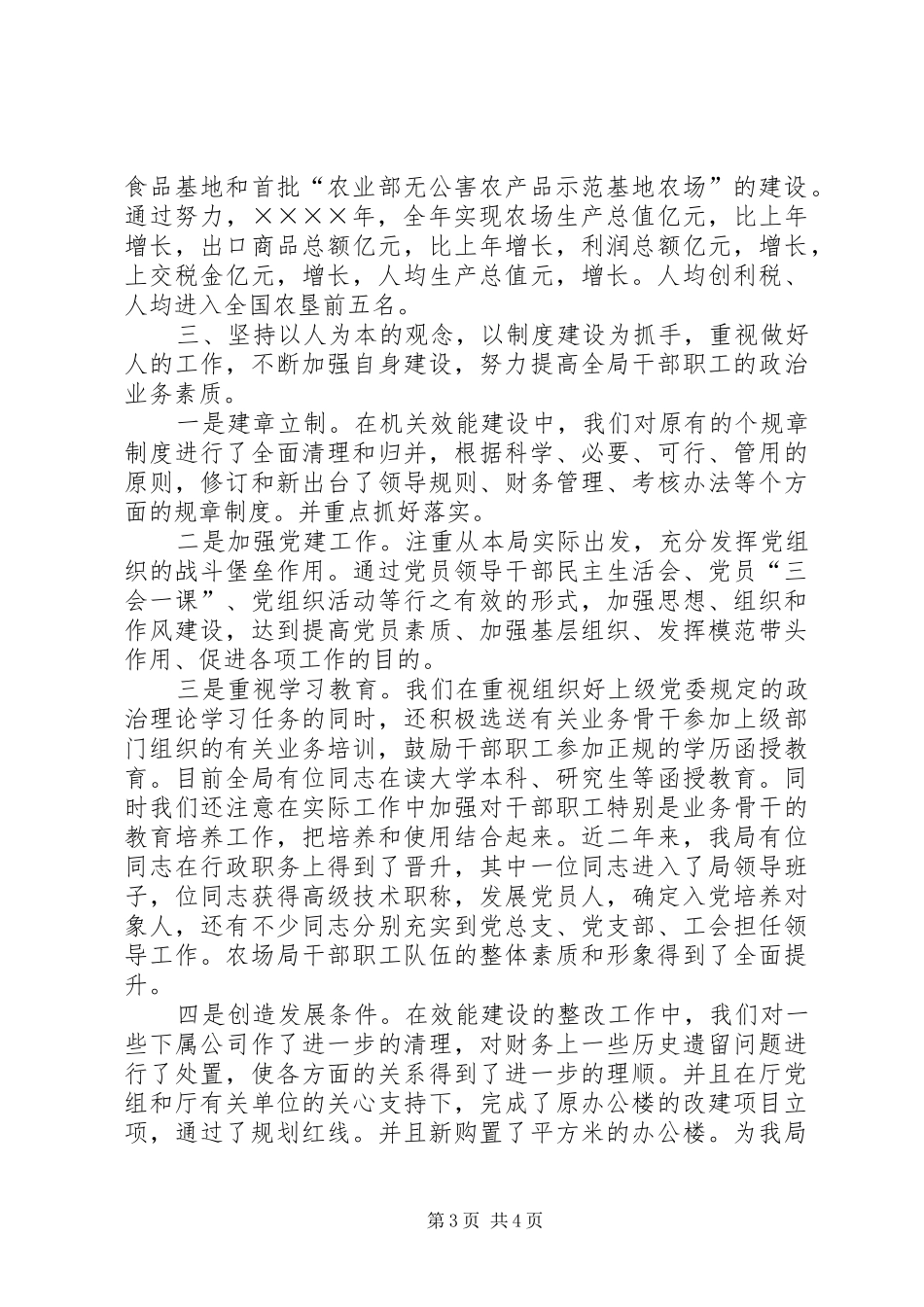 在机关效能建设经验交流会上的发言稿 (4)_第3页