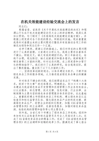 在机关效能建设经验交流会上的发言稿 (4)
