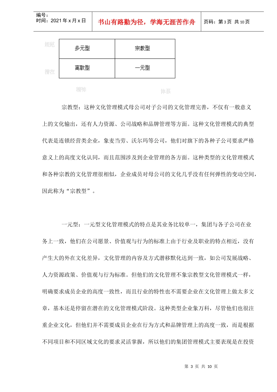 文化导向型的母子公司管理模式doc10(1)_第3页