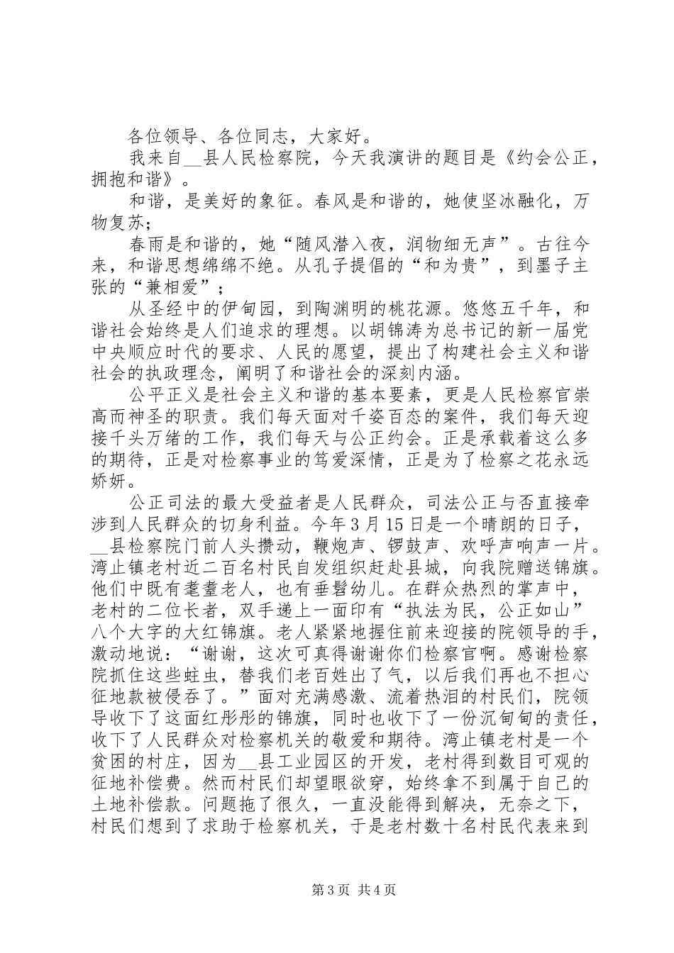 检察院公正司法与构建和谐社会演讲稿_第3页