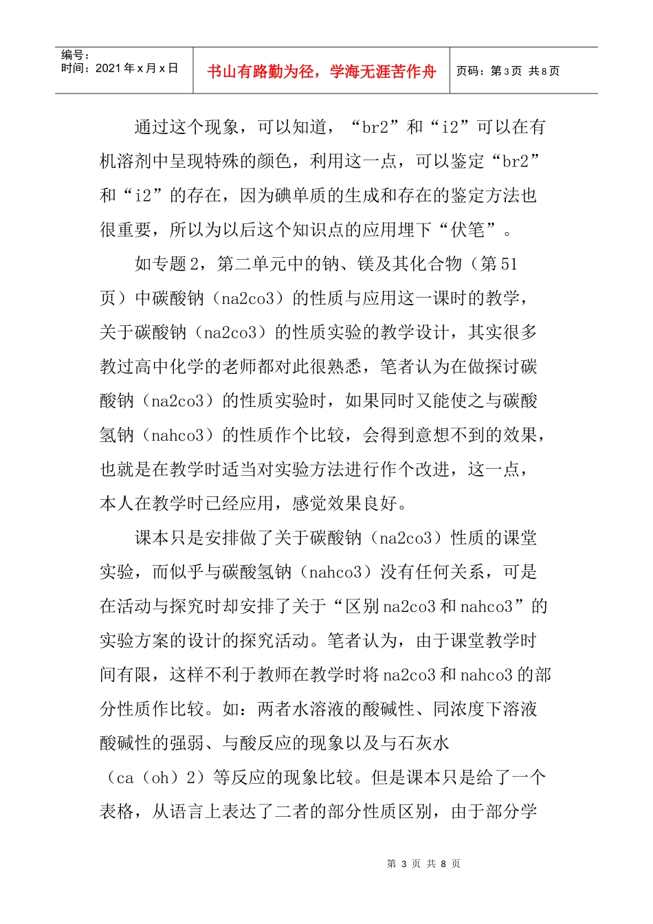 新课程改革论文：新课改下对高中“创新教育与化学教学实验设计”案例_第3页