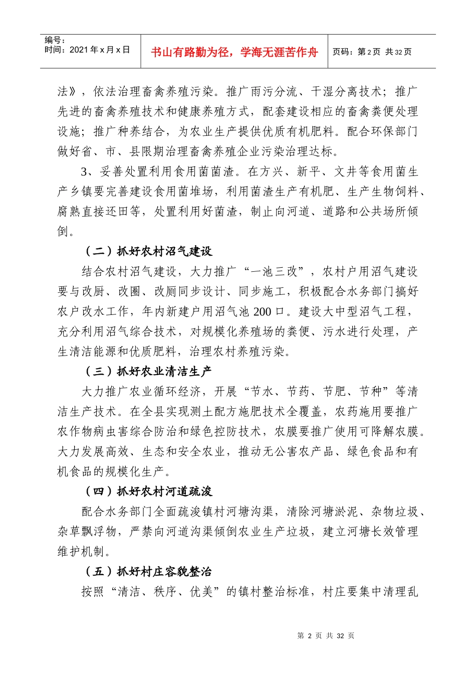 新津县农村环境治理工作方案_第2页