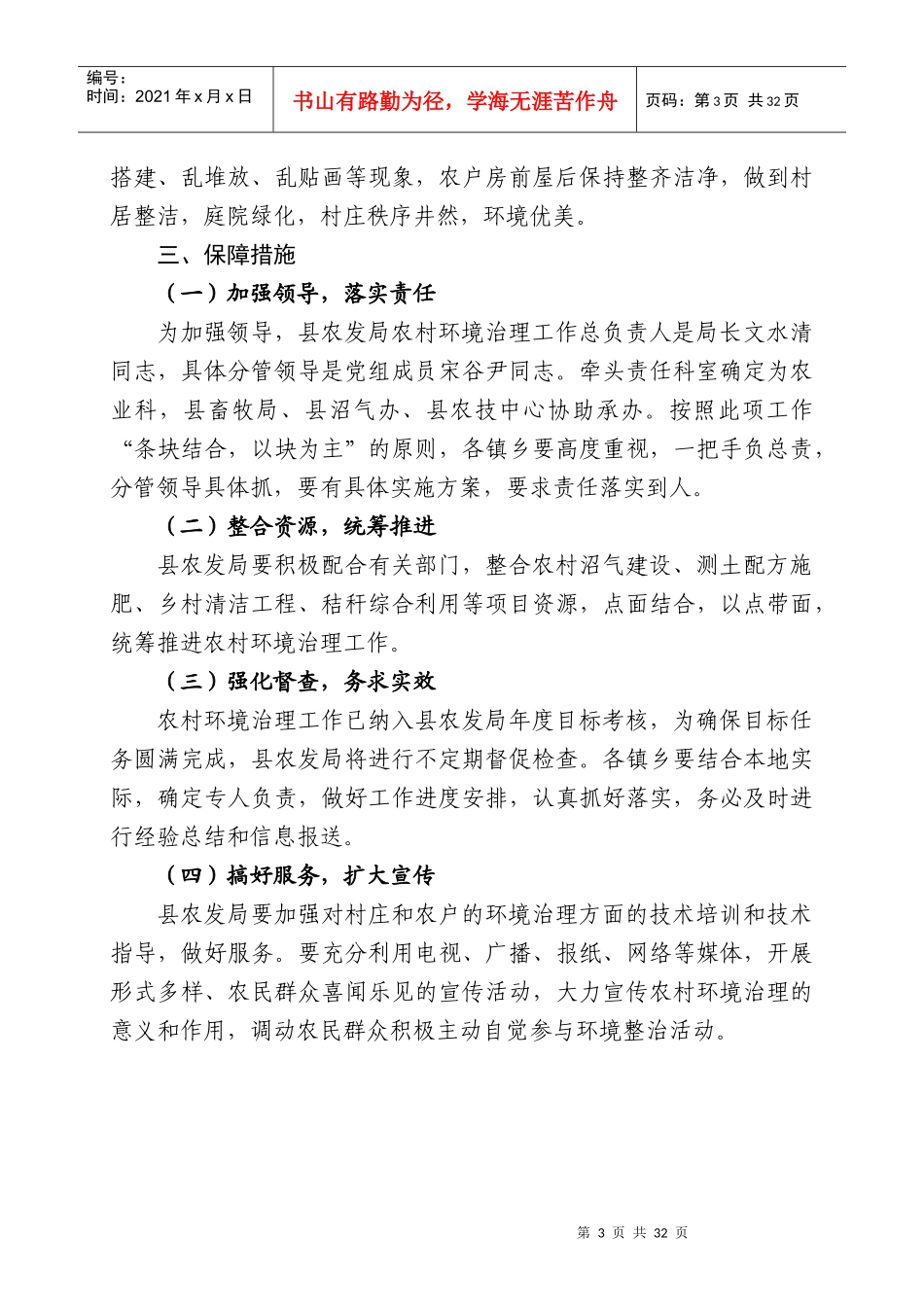 新津县农村环境治理工作方案_第3页