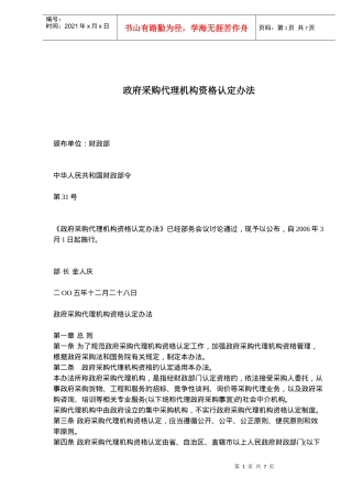 政府采购代理机构资格认定办法