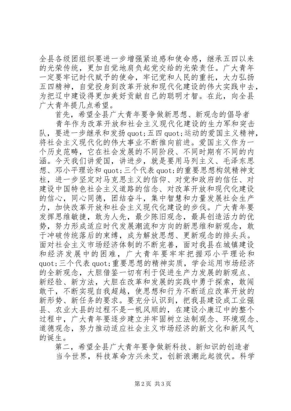 20XX年五四青年节五四表彰大会演讲稿 (4)_第2页