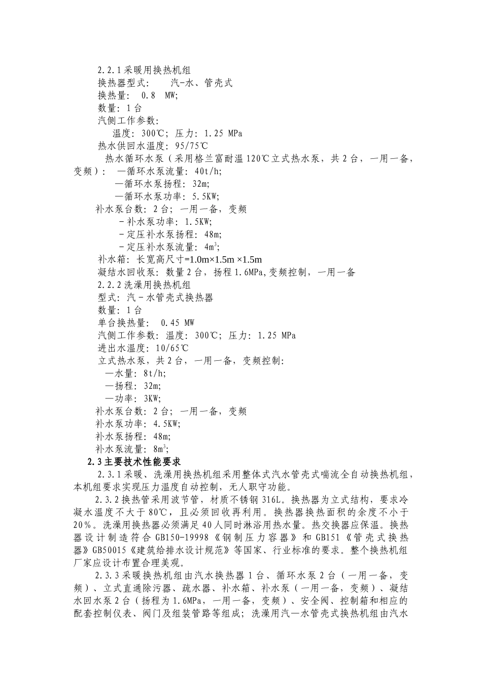 全自动换热机组技术规范_第2页